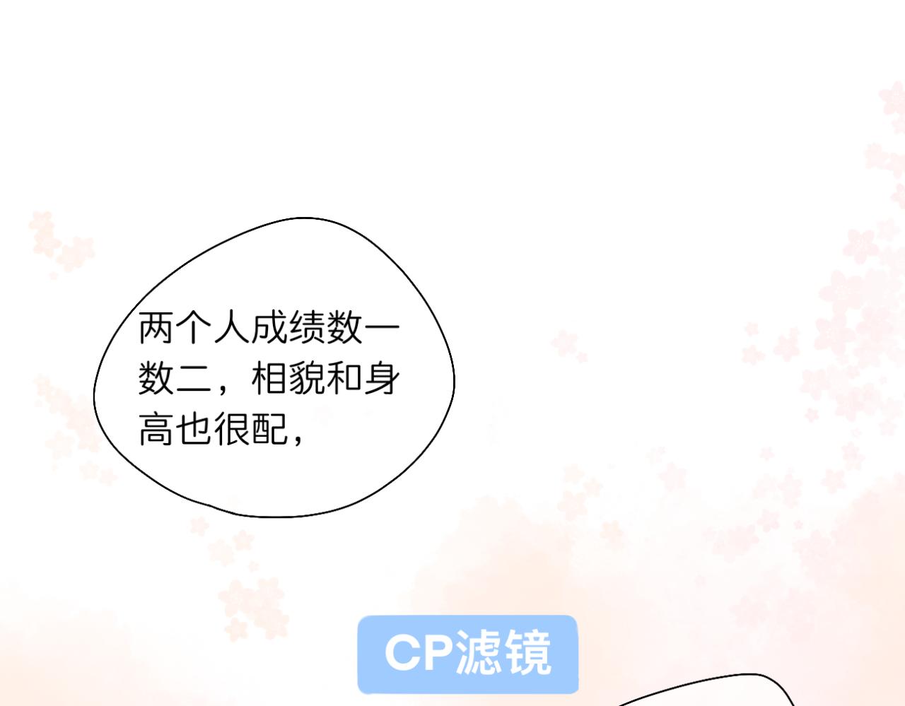 🍘文科男和理科女 第14话 勇敢的人 第20页
