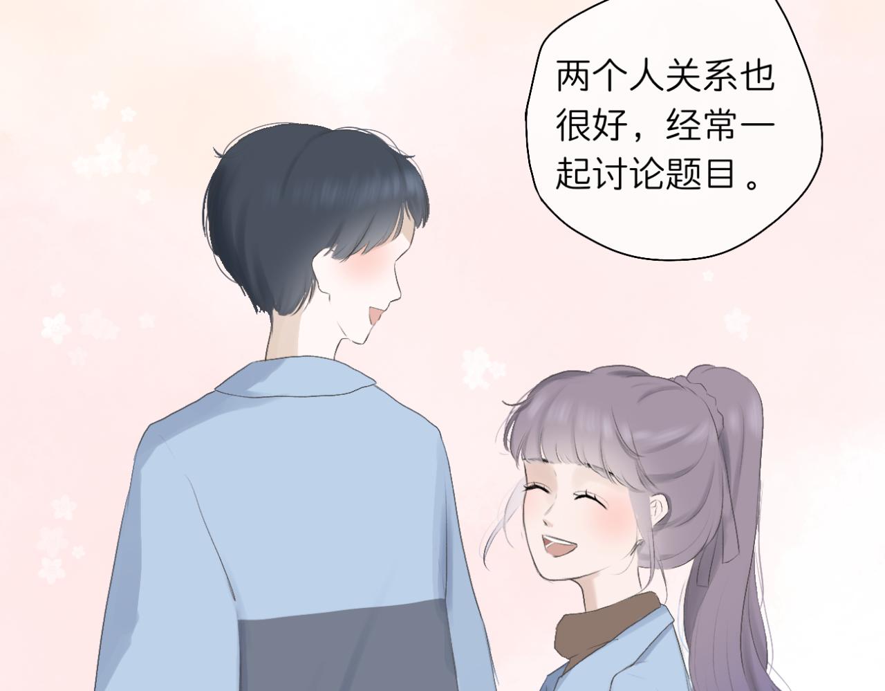 🍘文科男和理科女 第14话 勇敢的人 第21页