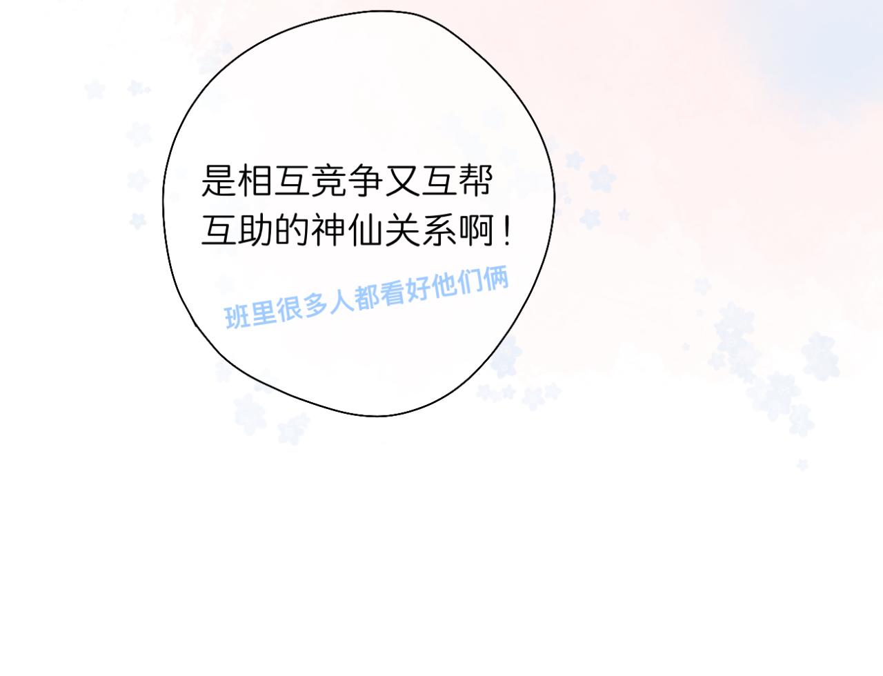🍘文科男和理科女 第14话 勇敢的人 第24页
