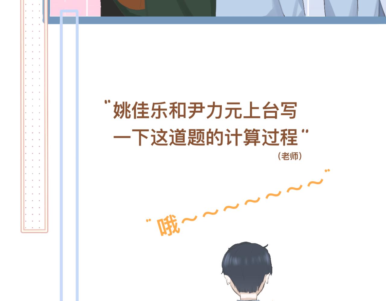 🍘文科男和理科女 第14话 勇敢的人 第31页