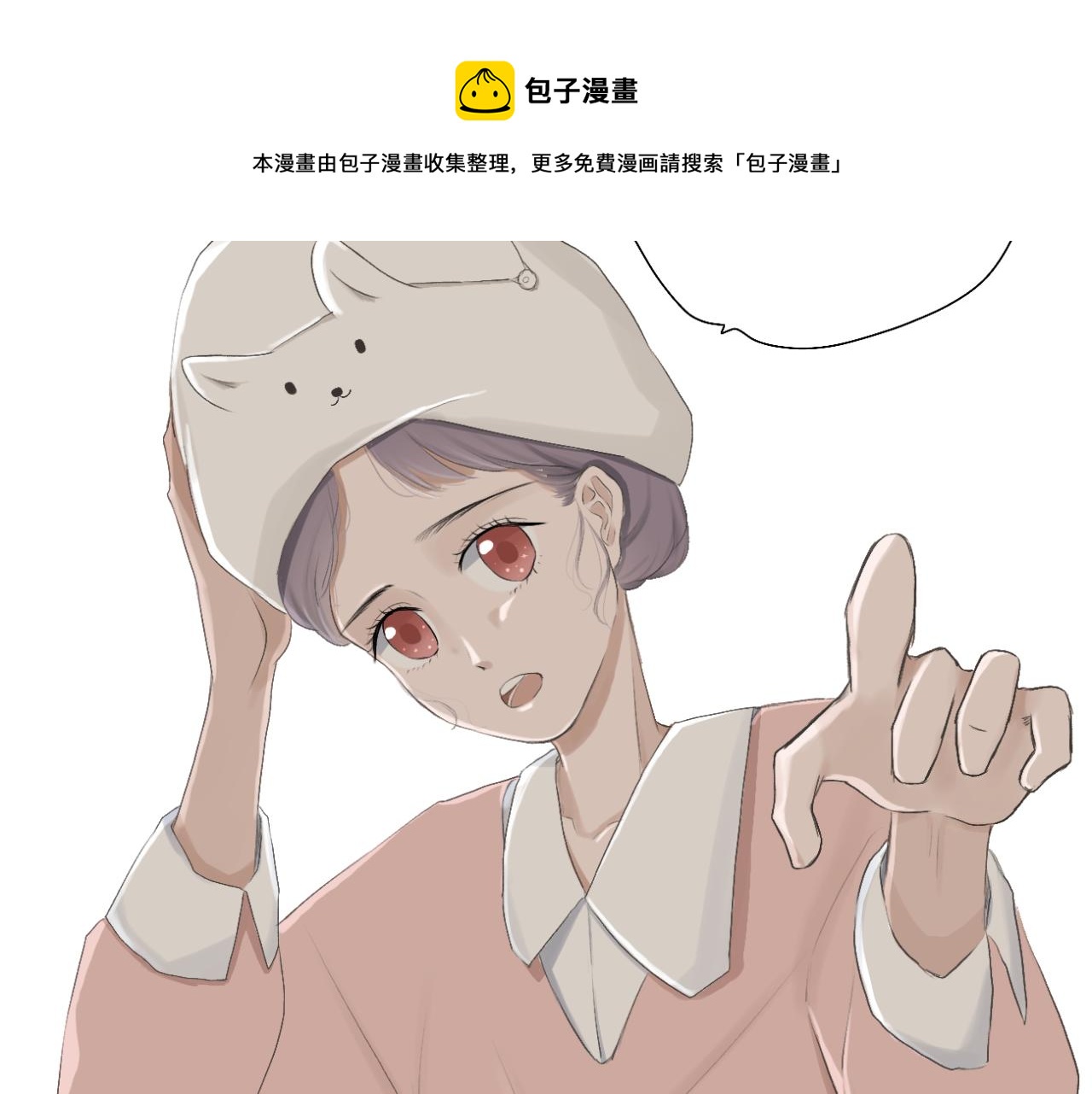 🍘文科男和理科女 第14话 勇敢的人 第50页