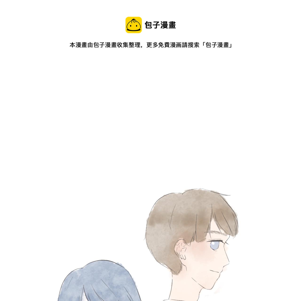 🍘文科男和理科女 第4话 独处 第1页