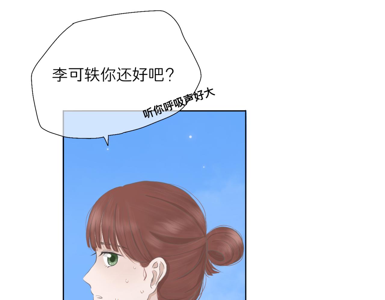 🍘文科男和理科女 第4话 独处 第10页