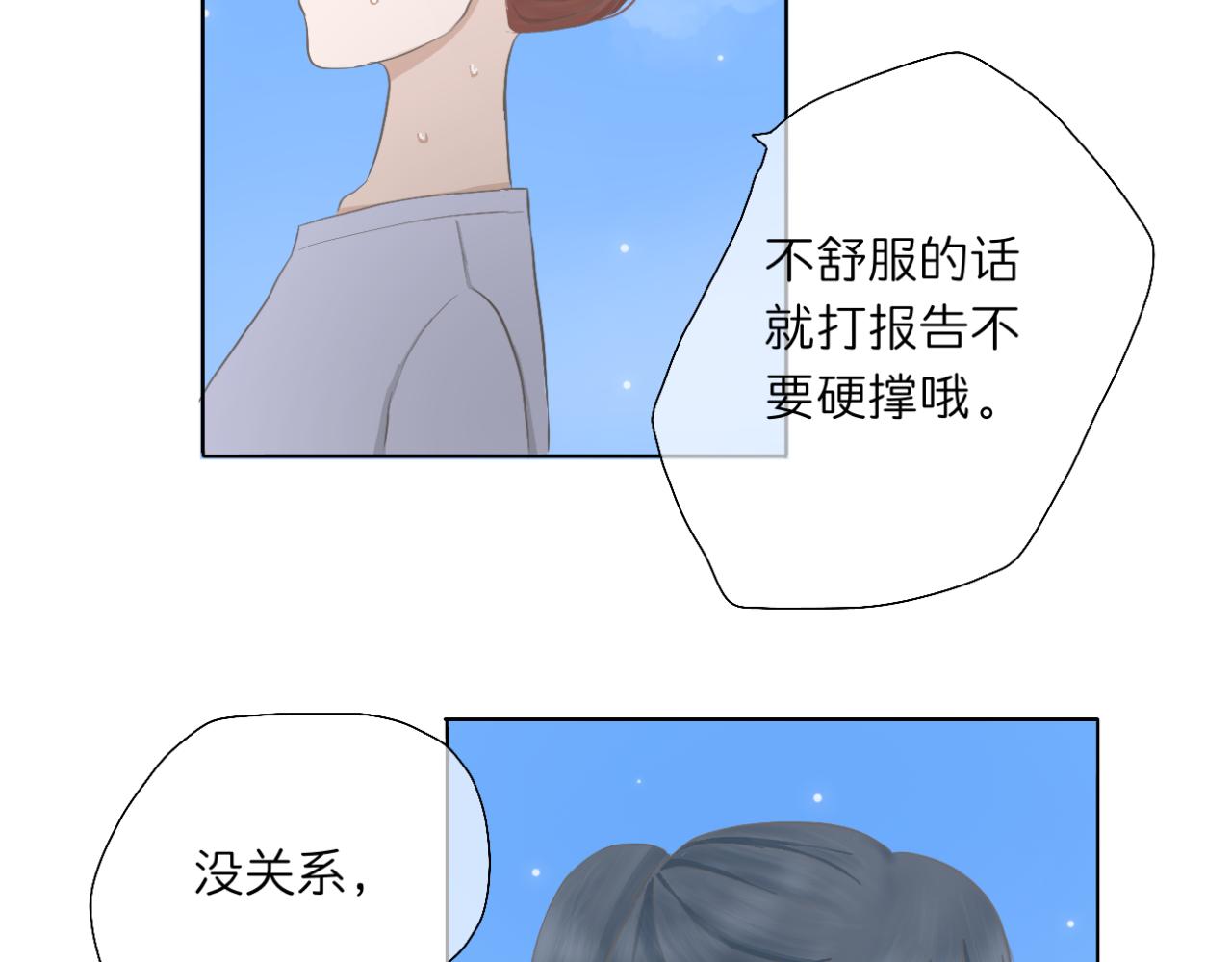 🍘文科男和理科女 第4话 独处 第11页
