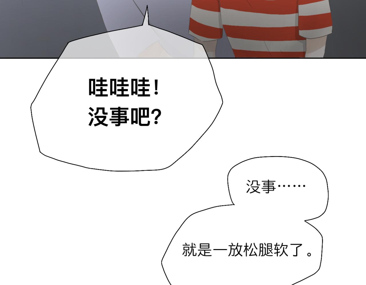 🍘文科男和理科女 第4话 独处 第19页