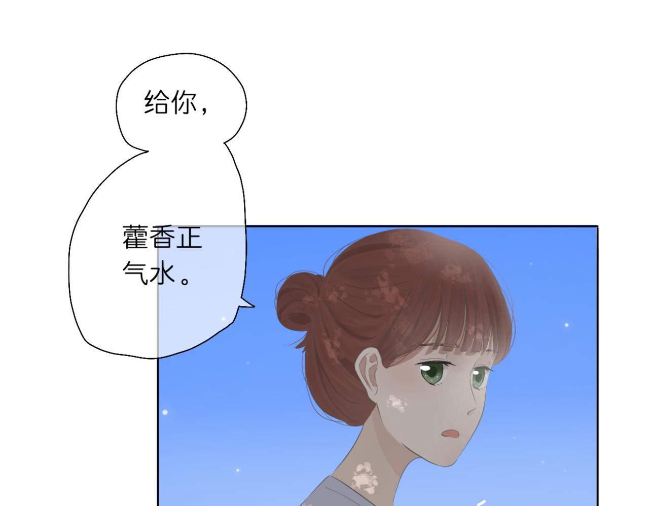 🍘文科男和理科女 第4话 独处 第25页