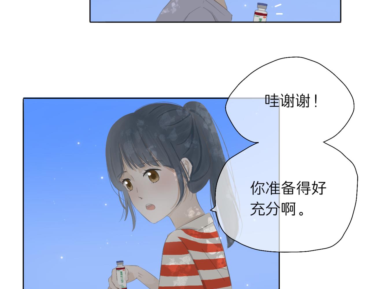 🍘文科男和理科女 第4话 独处 第26页