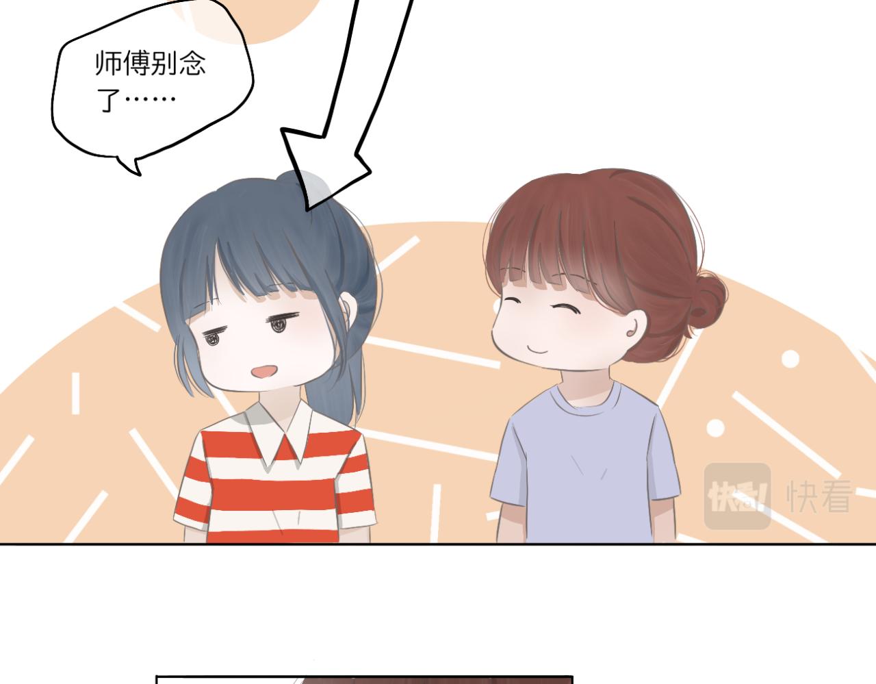 🍘文科男和理科女 第4话 独处 第28页
