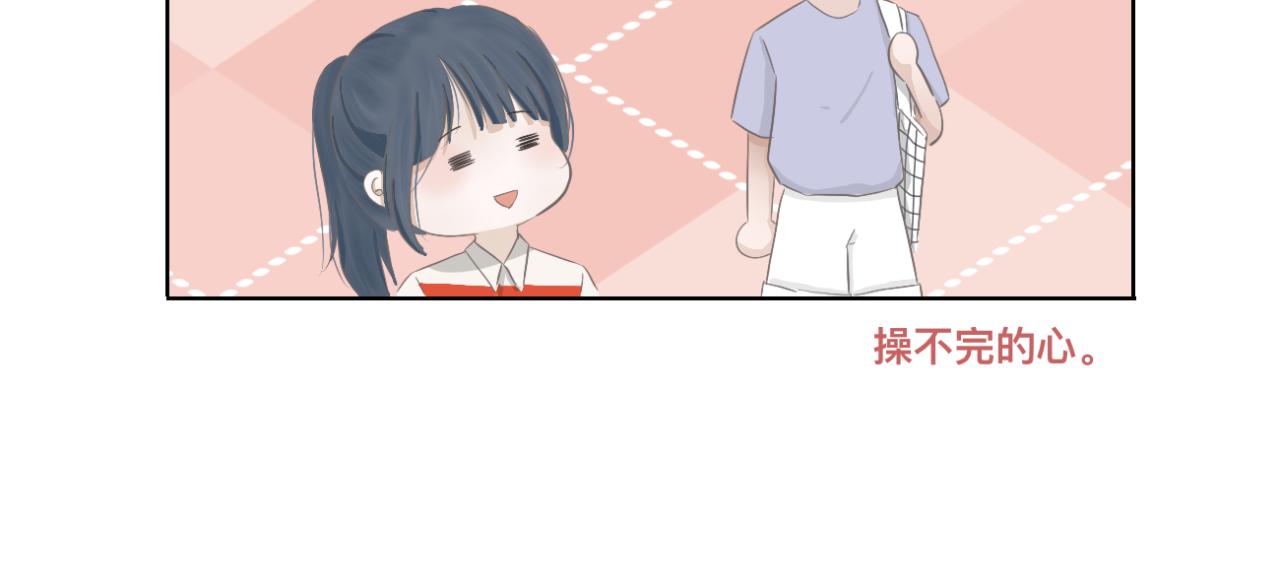 🍘文科男和理科女 第4话 独处 第34页
