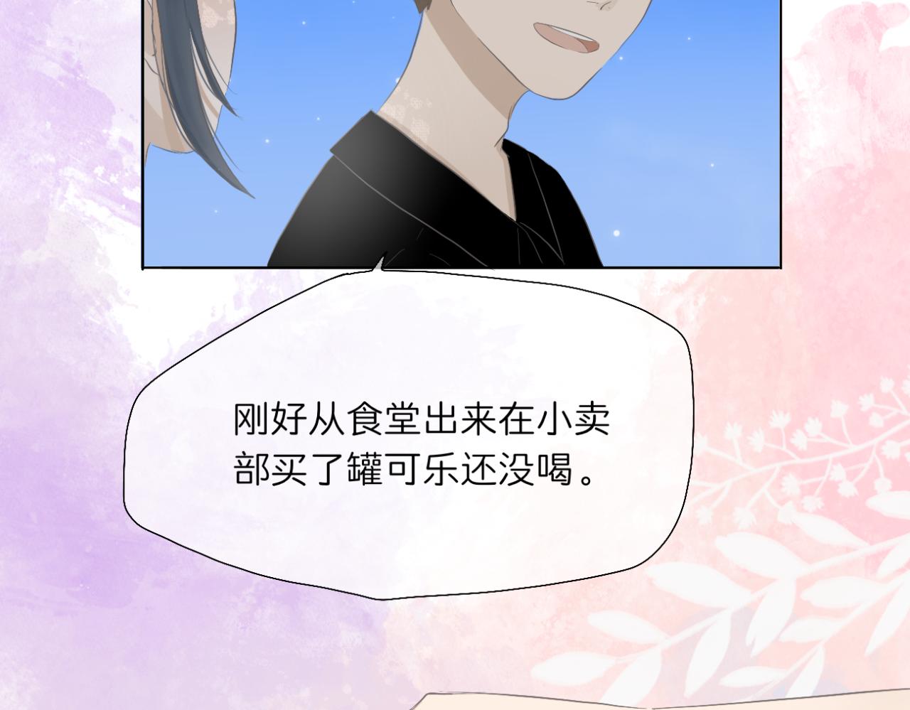 🍘文科男和理科女 第4话 独处 第46页