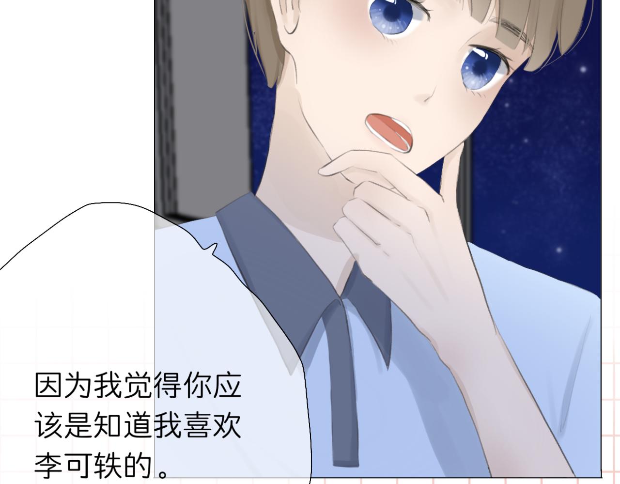 🍘文科男和理科女 第7话 助攻 第12页
