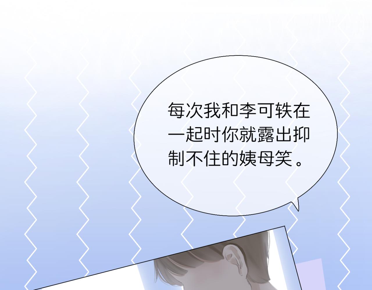 🍘文科男和理科女 第7话 助攻 第18页