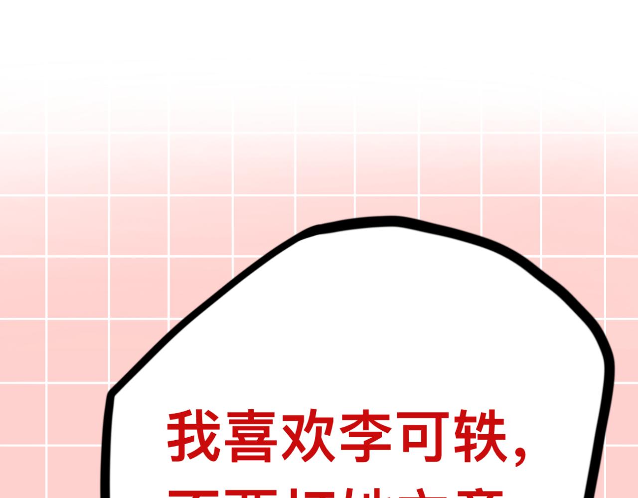 🍘文科男和理科女 第7话 助攻 第27页
