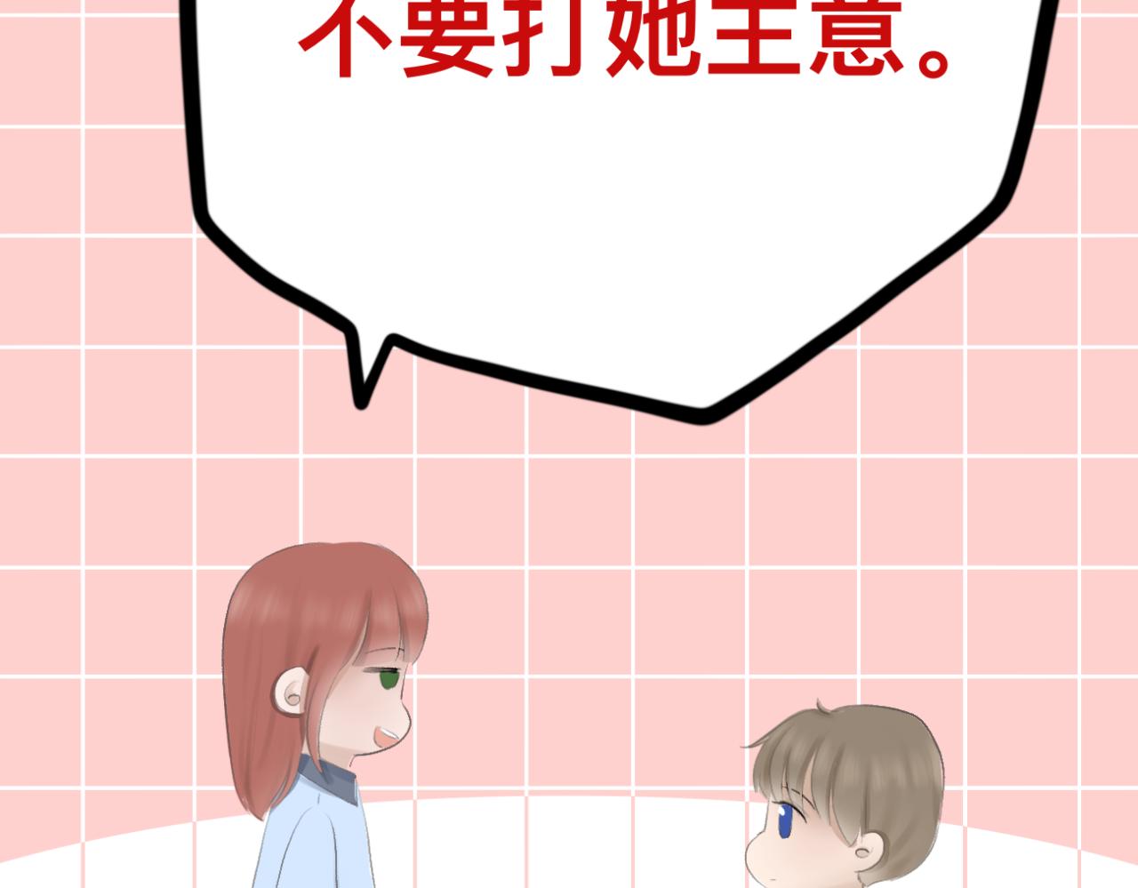 🍘文科男和理科女 第7话 助攻 第28页