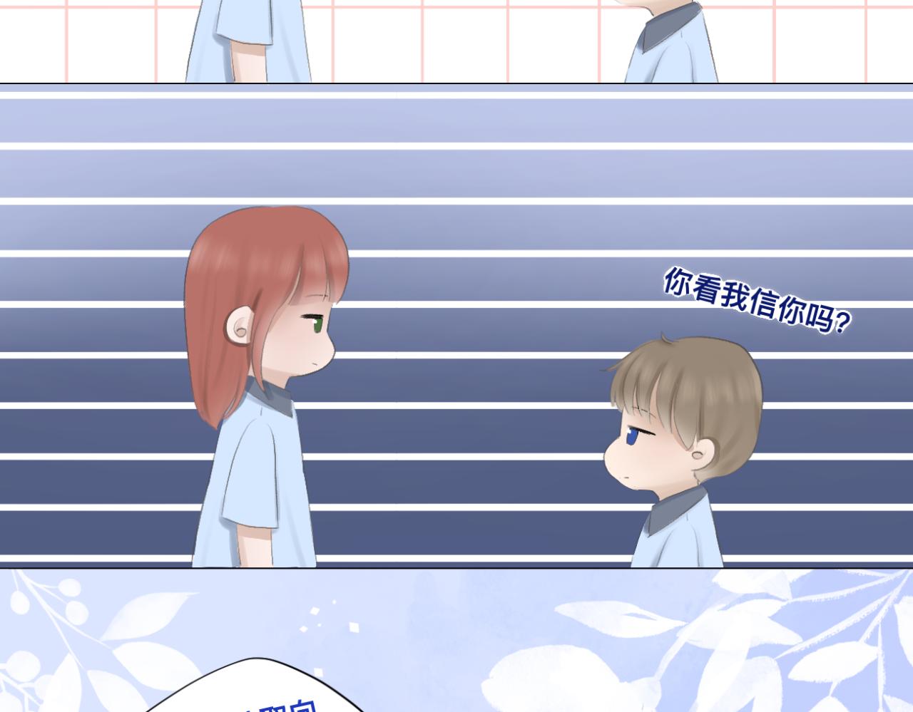 🍘文科男和理科女 第7话 助攻 第29页