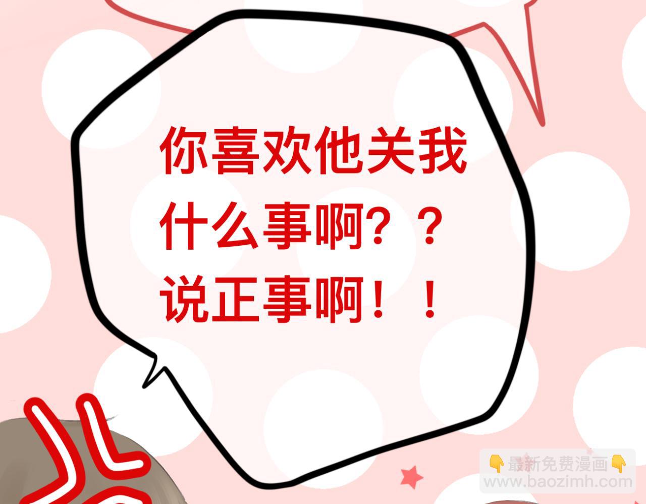 🍘文科男和理科女 第7话 助攻 第37页