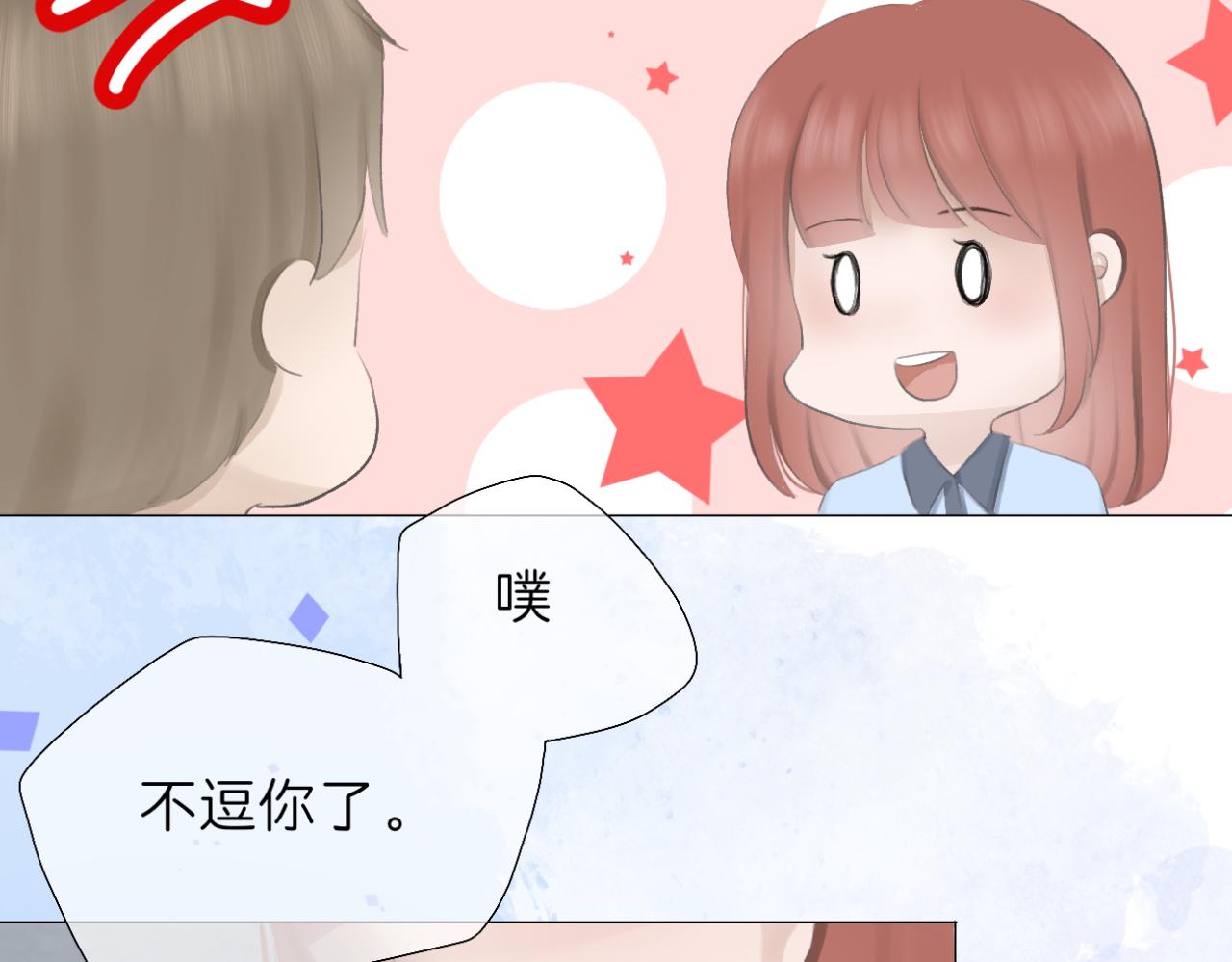 🍘文科男和理科女 第7话 助攻 第38页