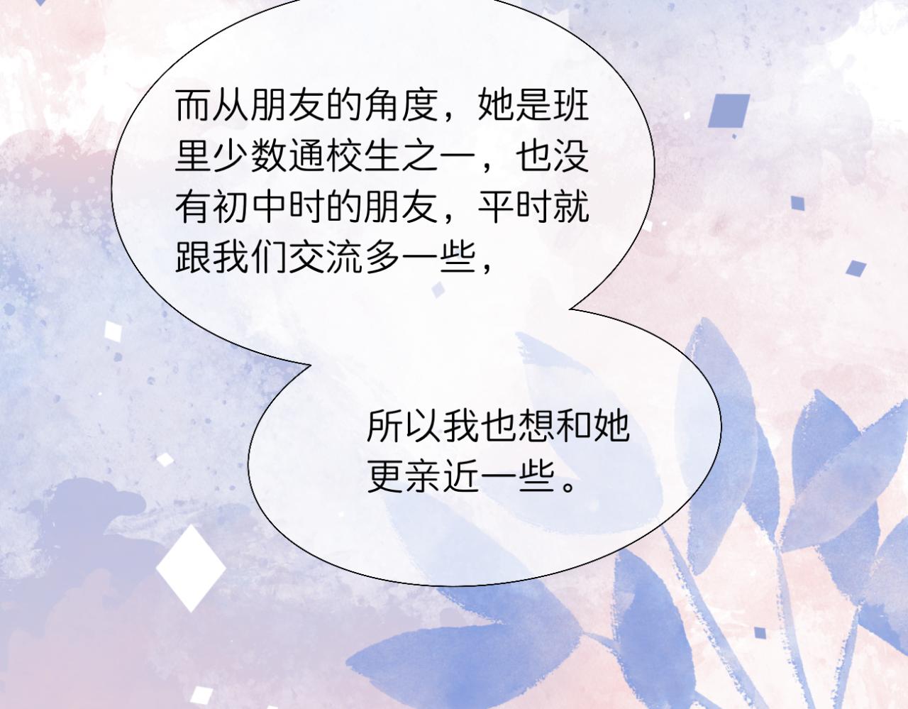 🍘文科男和理科女 第7话 助攻 第46页