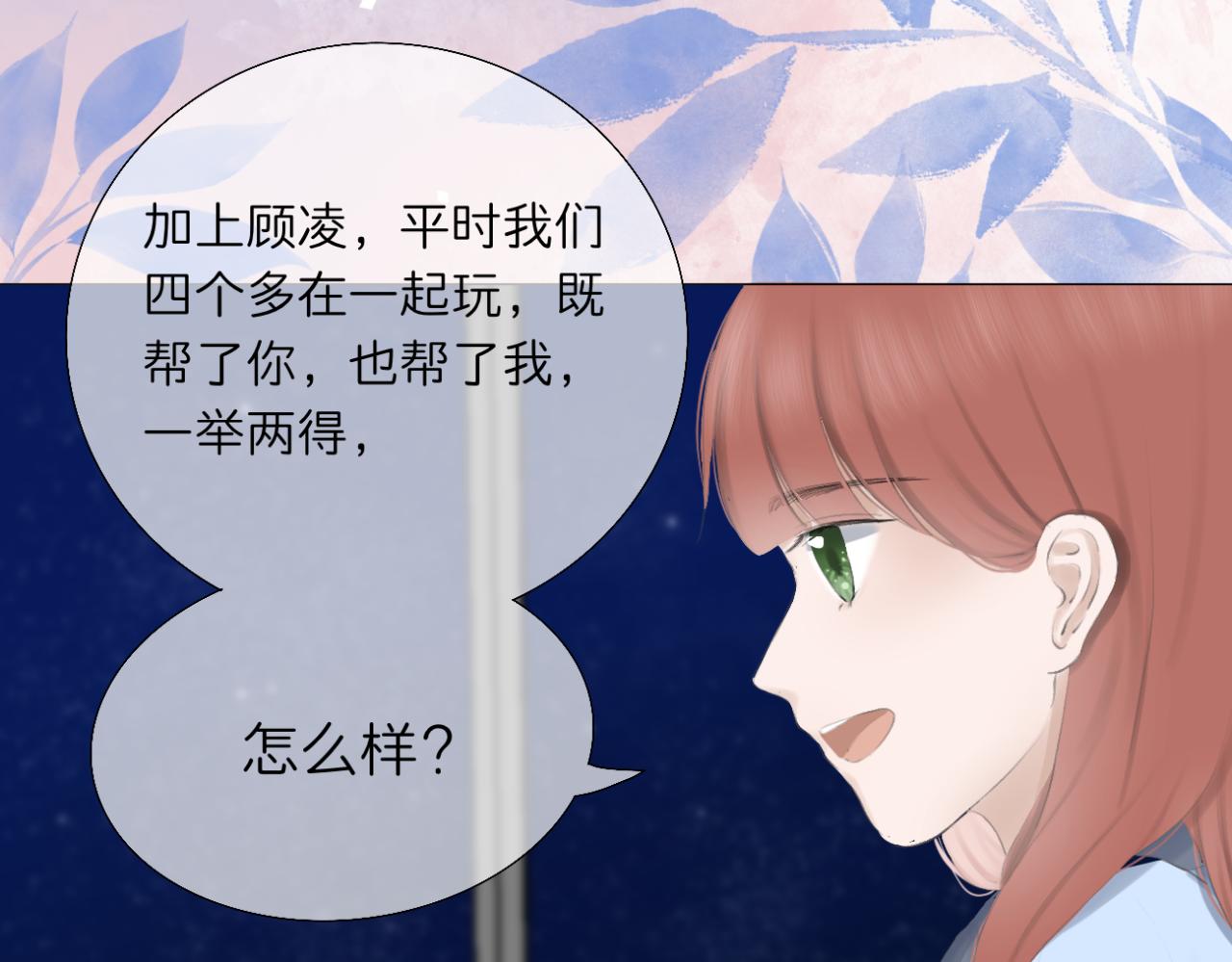 🍘文科男和理科女 第7话 助攻 第47页