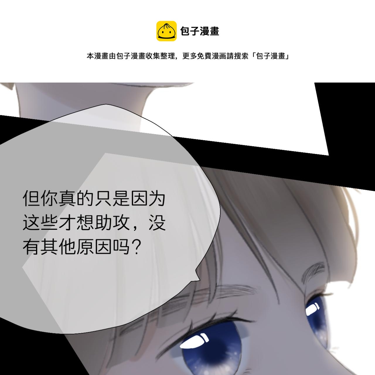 🍘文科男和理科女 第7话 助攻 第50页