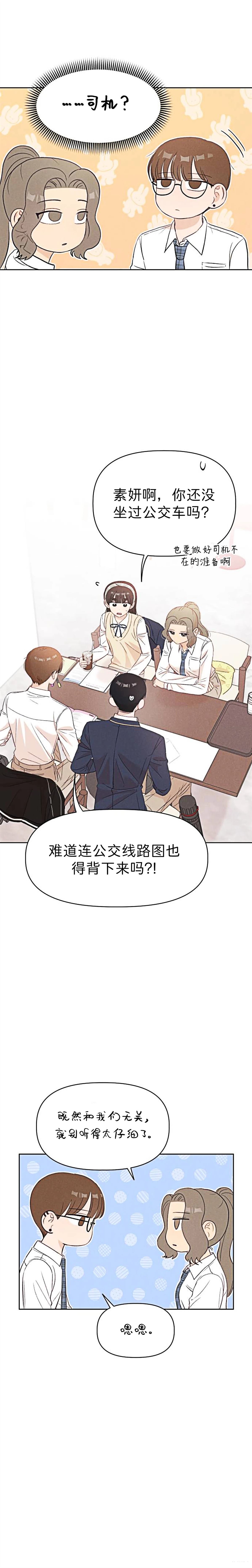 🍘文科x理科 第10话 第11页
