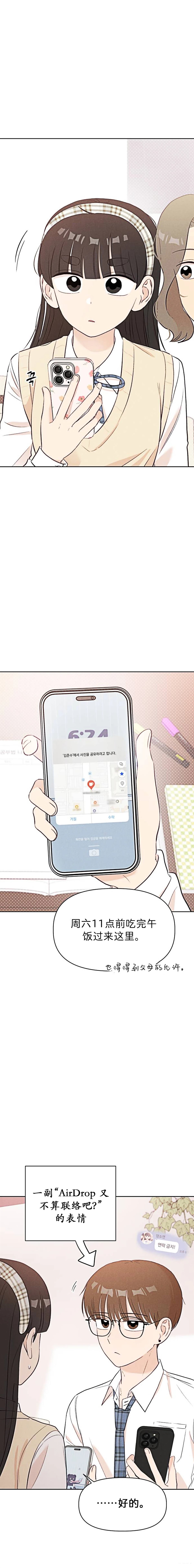 🍘文科x理科 第10话 第13页