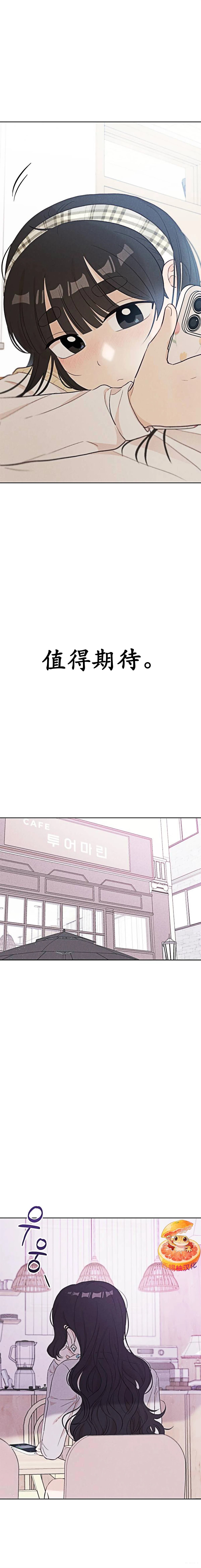 🍘文科x理科 第10话 第17页