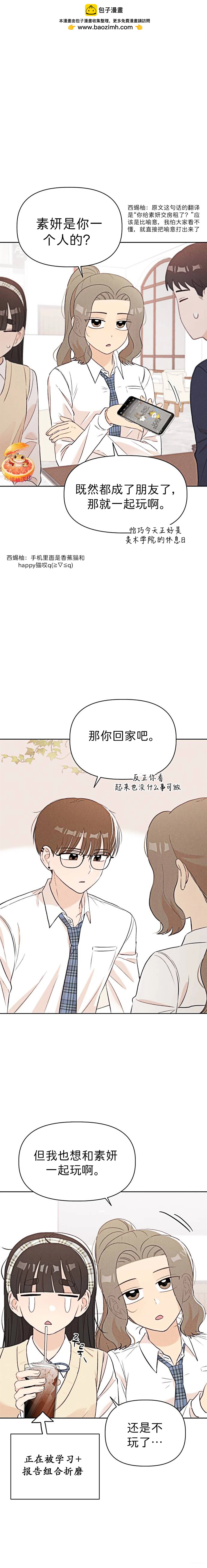 🍘文科x理科 第10话 第2页