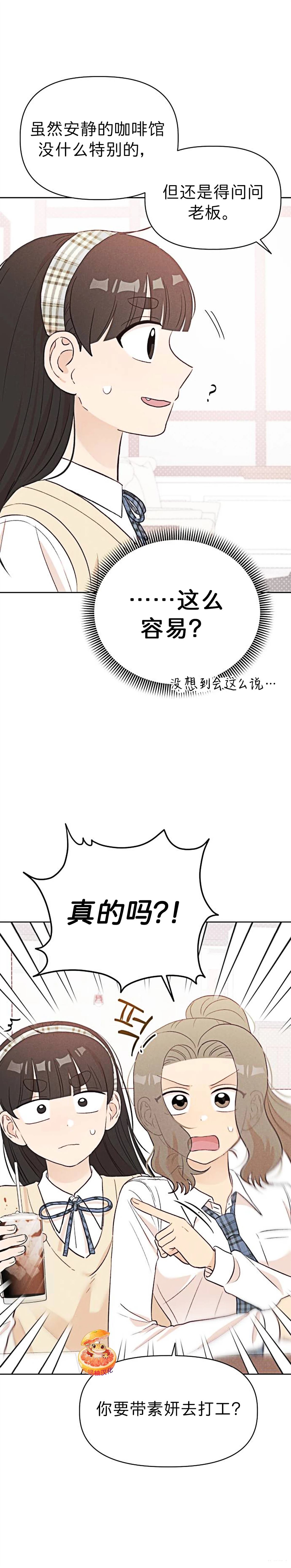 🍘文科x理科 第10话 第9页
