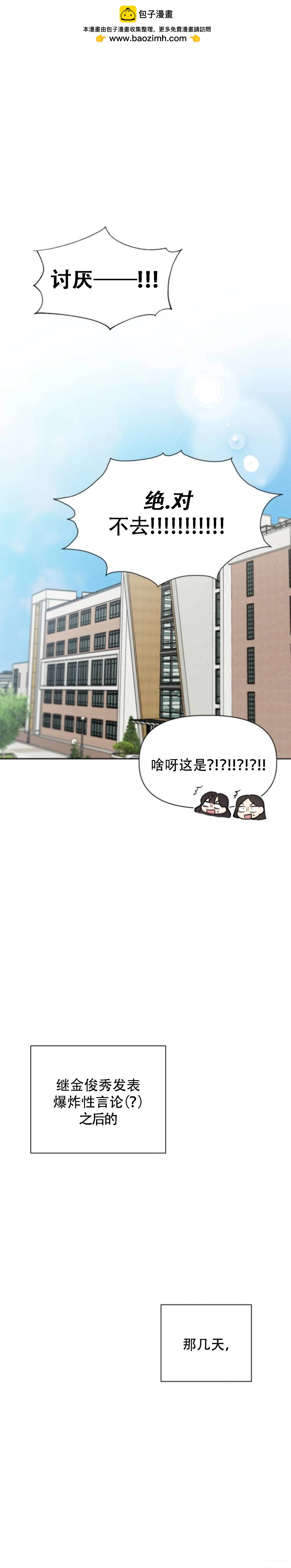 🍘文科x理科 第2话 第2页