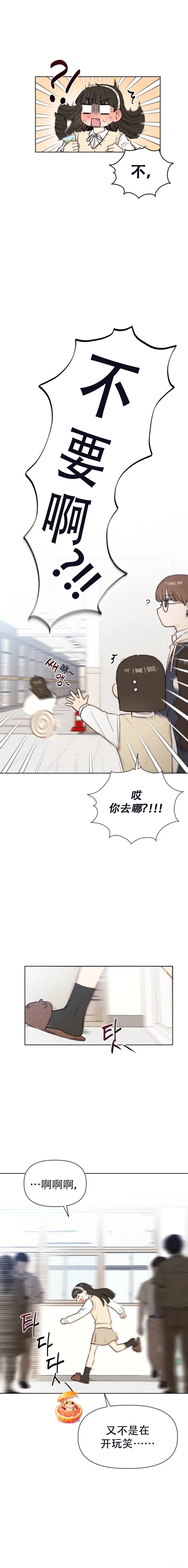 🍘文科x理科 第2话 第6页