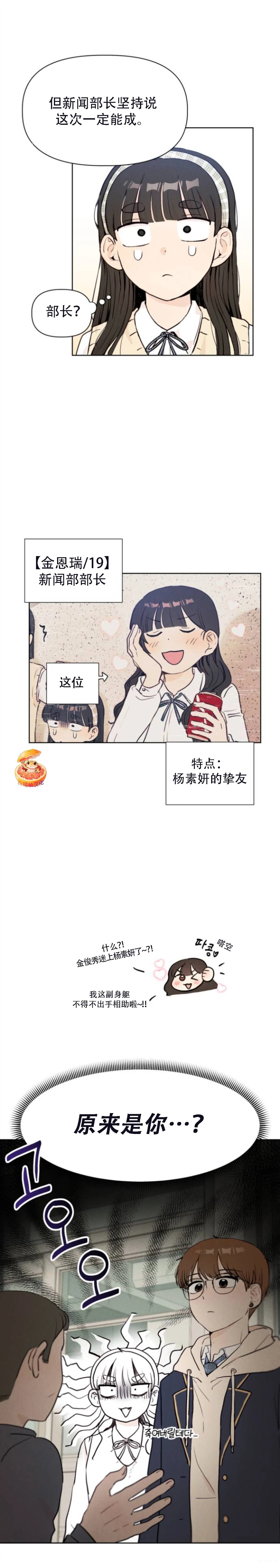 🍘文科x理科 第2话 第9页