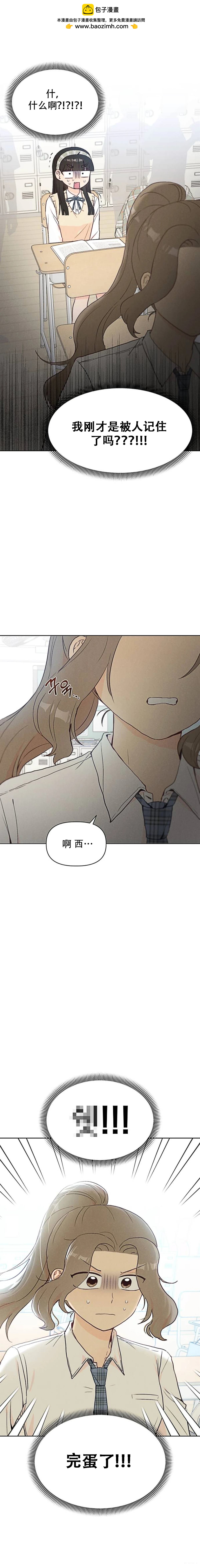 🍘文科x理科 第4话 第2页