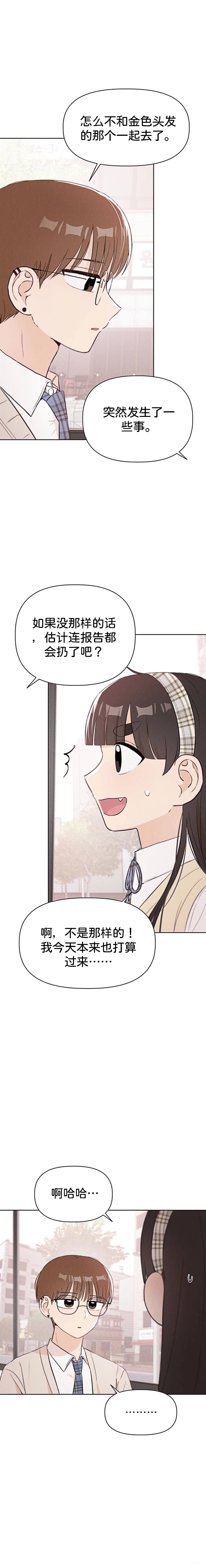 🍘文科x理科 第6话 第11页