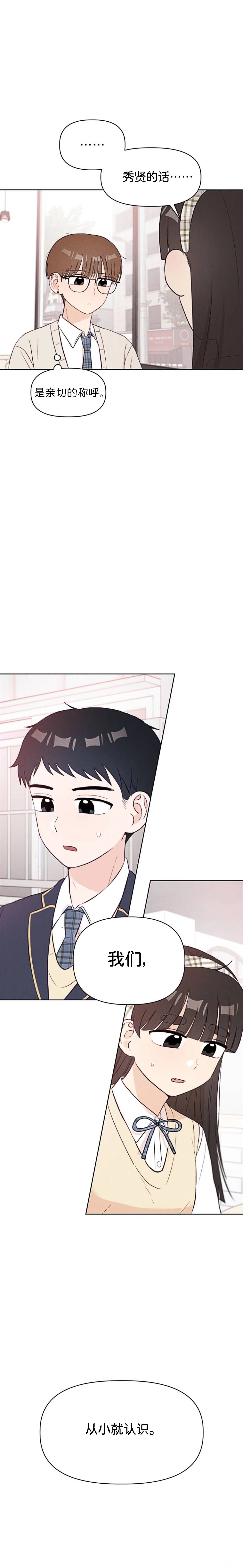 🍘文科x理科 第6话 第13页