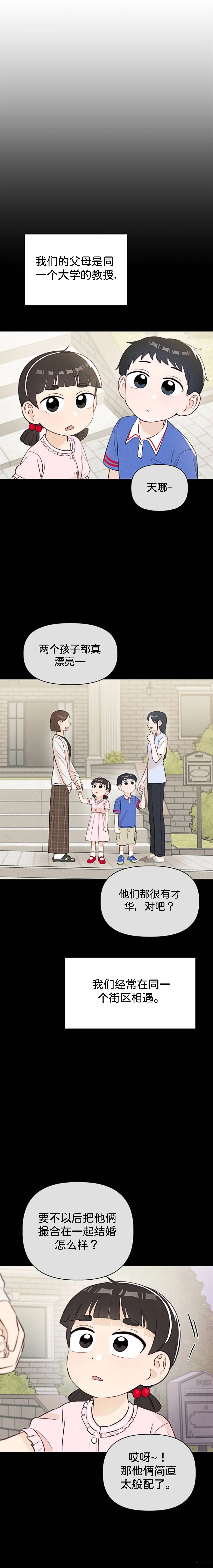 🍘文科x理科 第6话 第14页