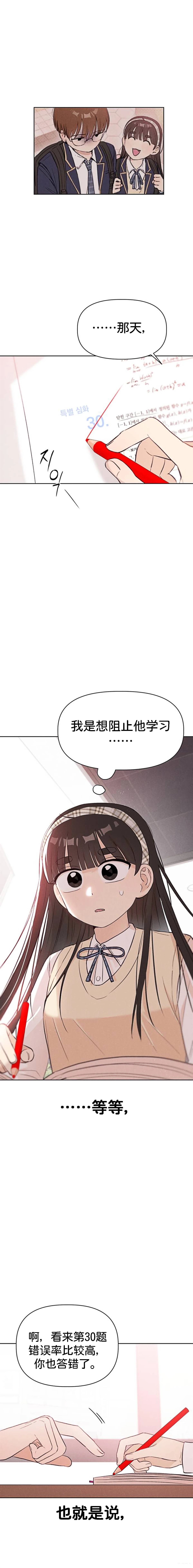🍘文科x理科 第6话 第19页