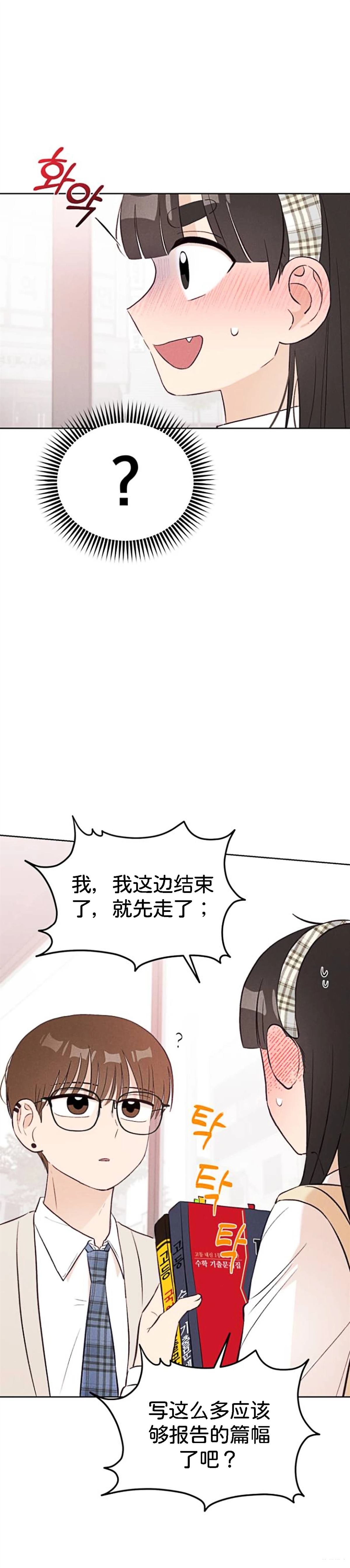 🍘文科x理科 第6话 第21页