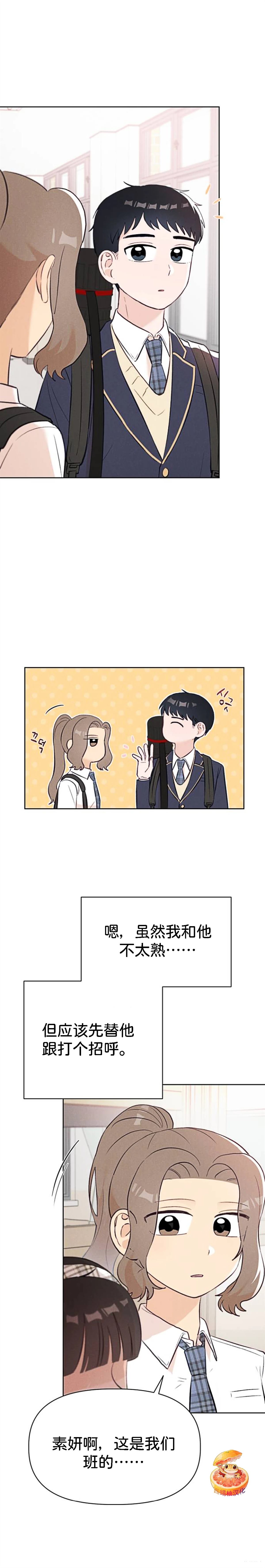 🍘文科x理科 第6话 第5页