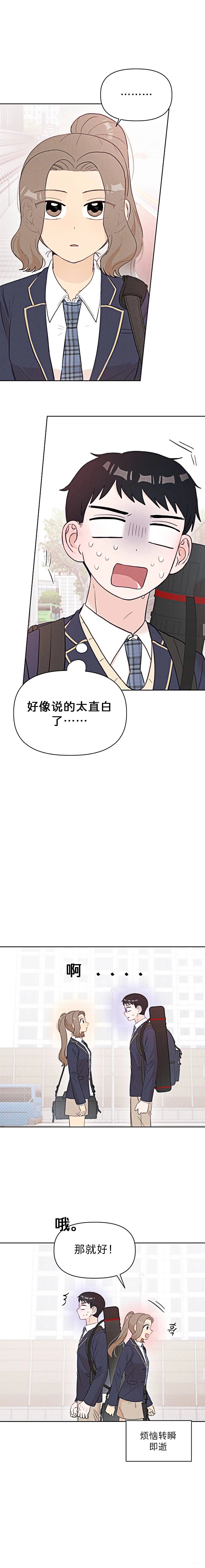 🍘文科x理科 第8话 第11页