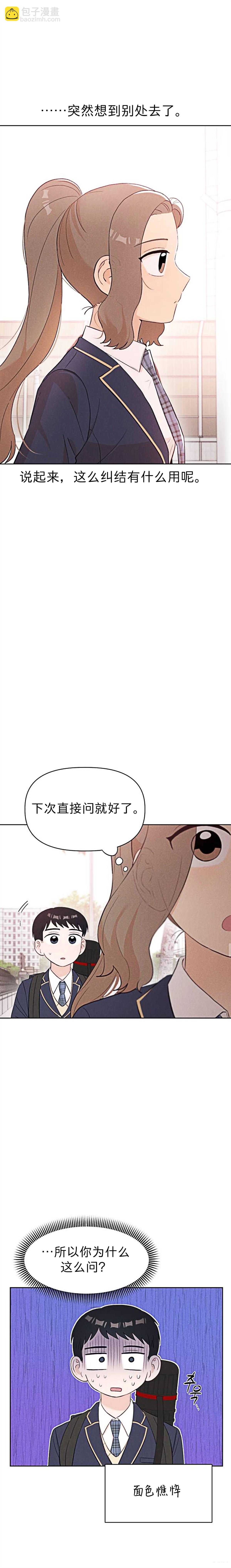 🍘文科x理科 第8话 第12页