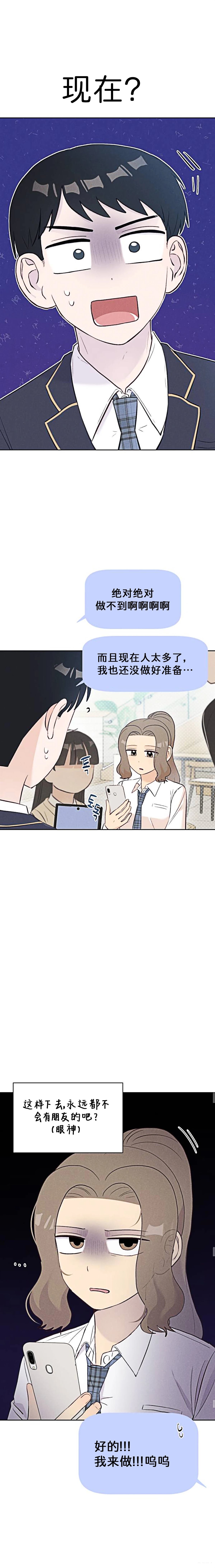 🍘文科x理科 第8话 第19页