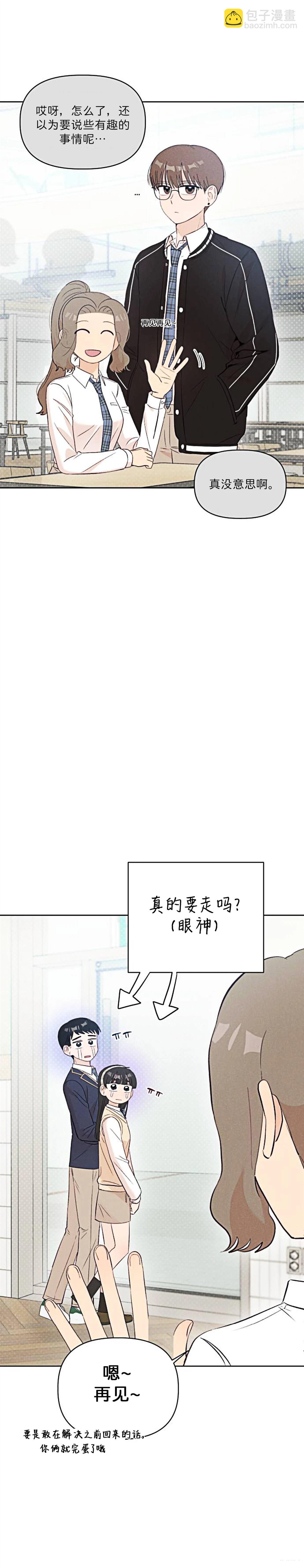 🍘文科x理科 第8话 第22页