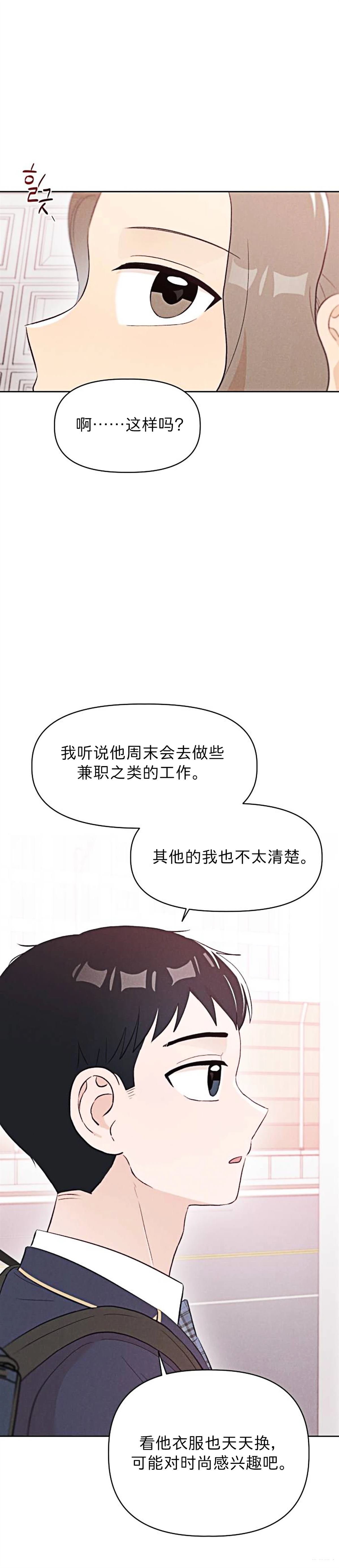 🍘文科x理科 第8话 第4页
