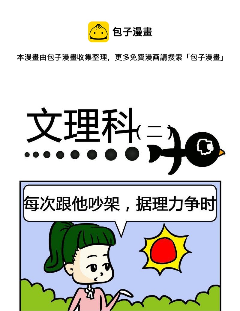 🍘文理科 2 文理科2 第1页