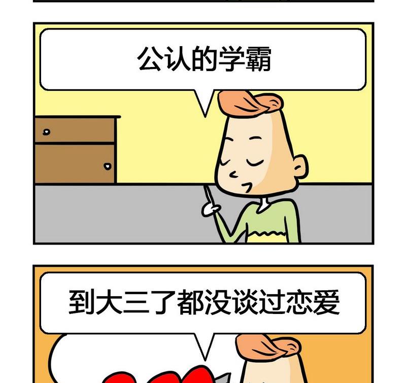 🍘文理科 6 学霸 第2页