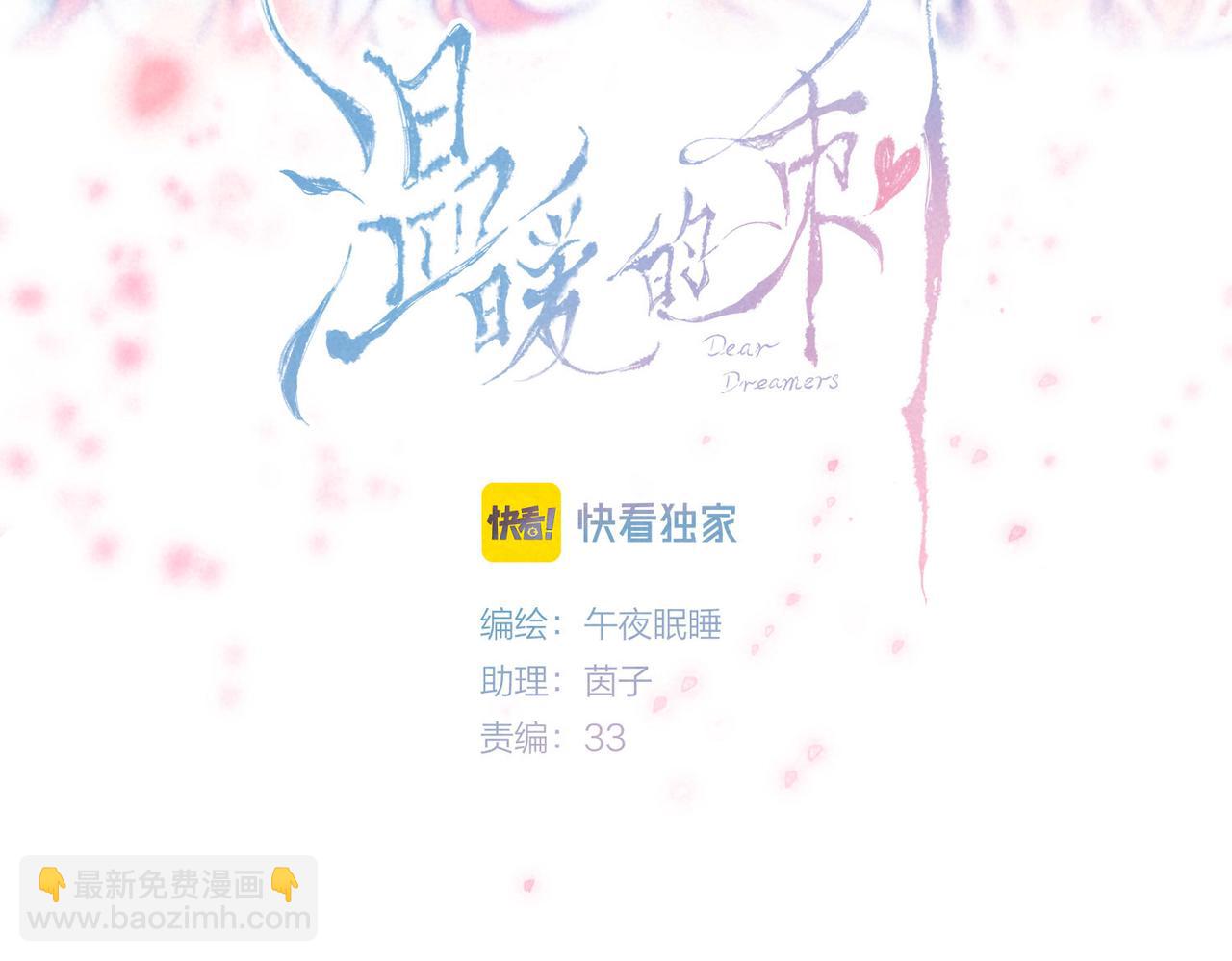 番外篇 赖床(1/2)-第12话