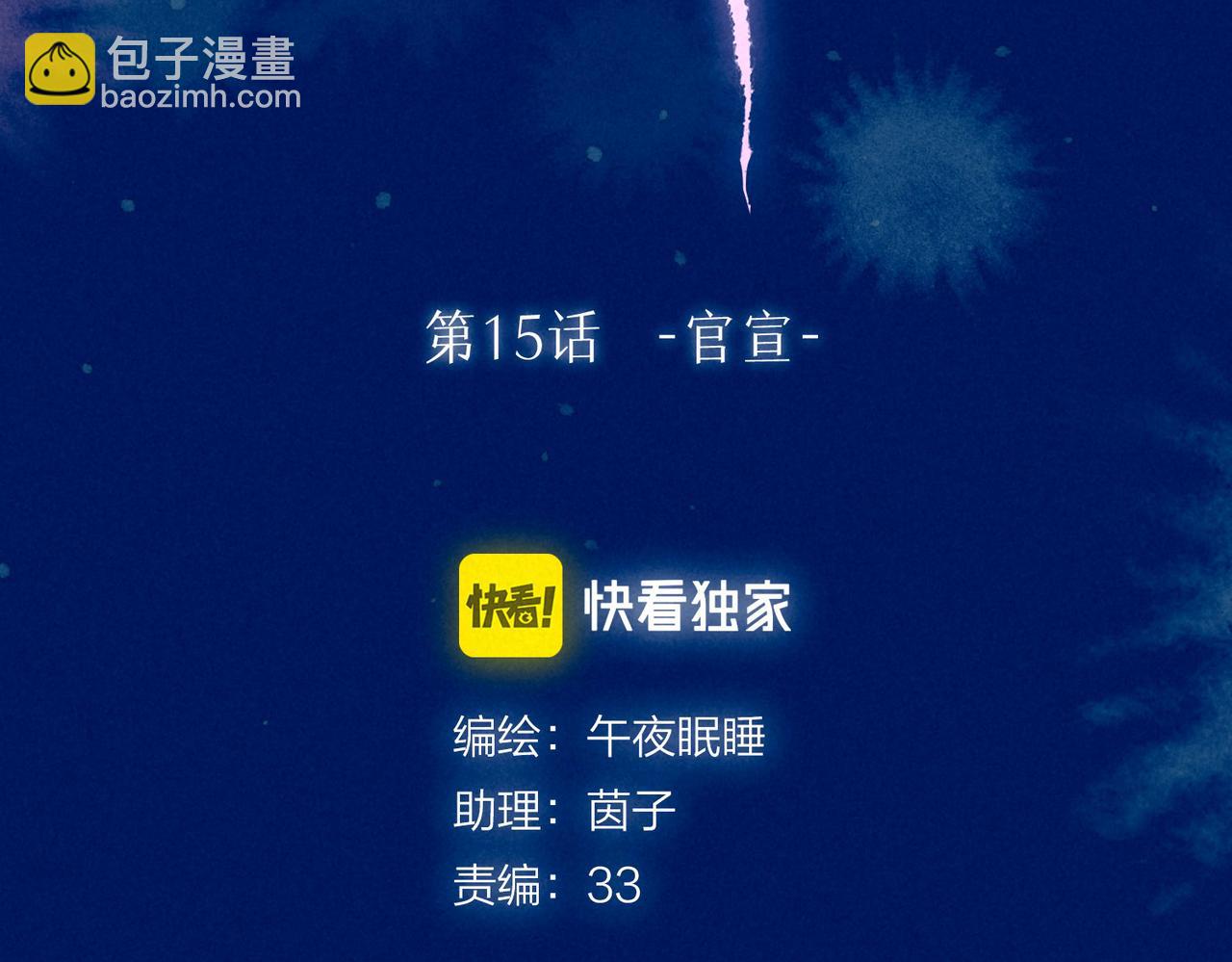 第15话 官宣(1/3)-第18话