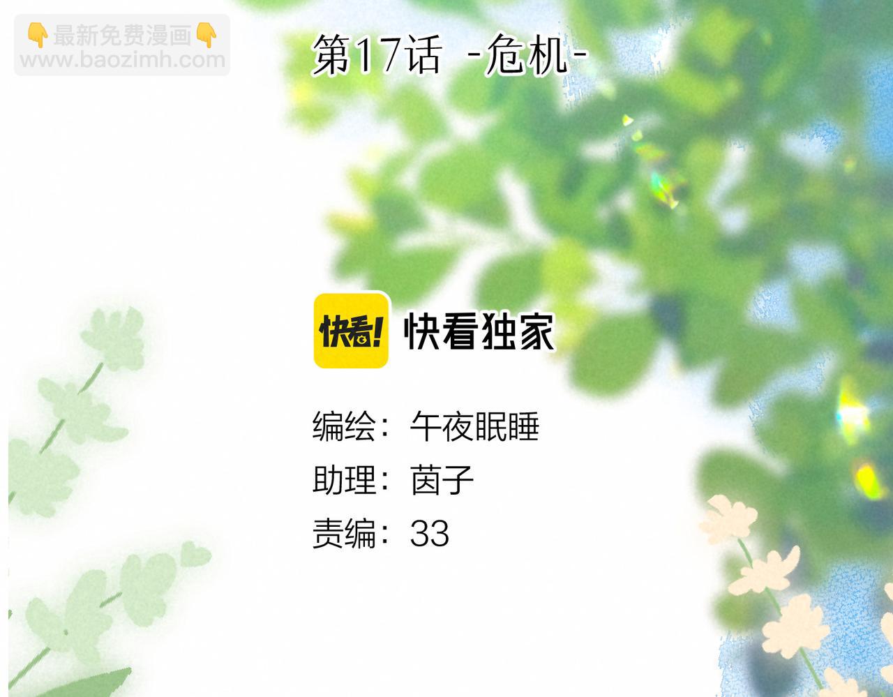 第17话 危机(1/3)-第20话