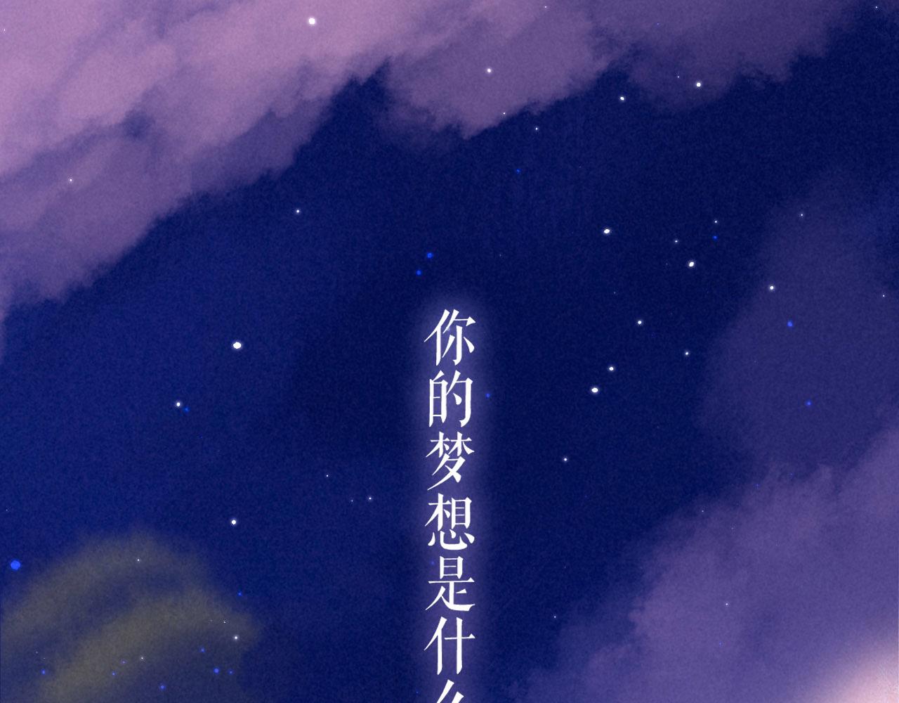 序章 追梦之旅 与你同行(1/2)-第2话